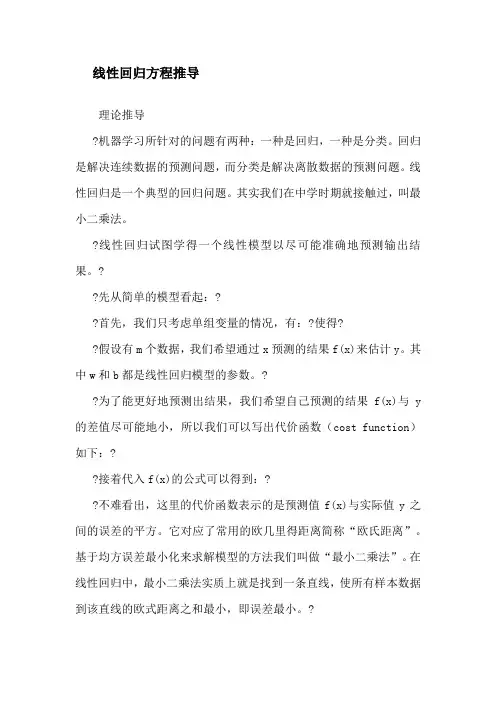 线 性 回 归 方 程 推 导 2