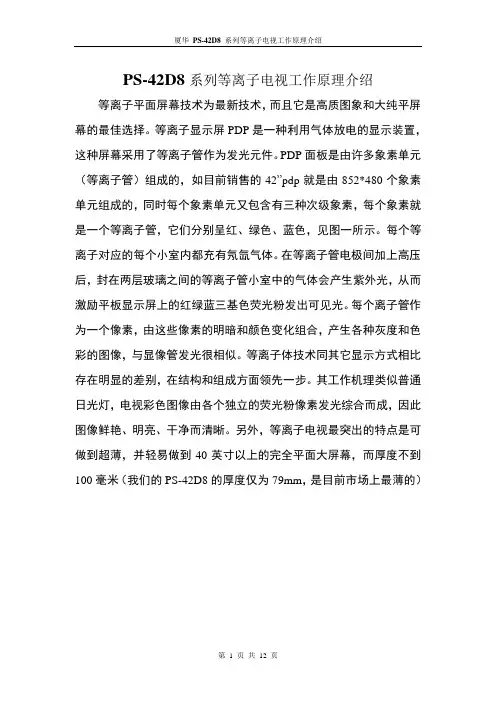 PS-42D8系列等离子电视工作原理介绍