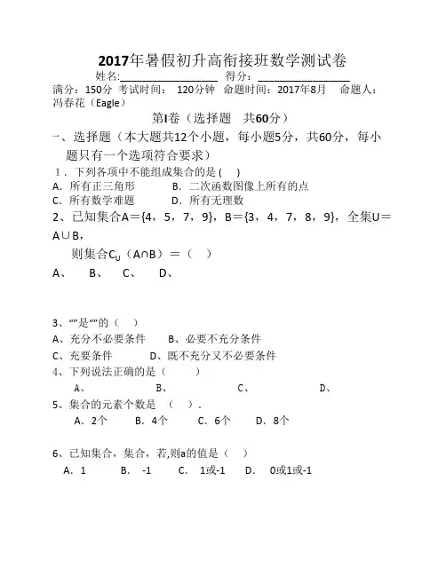 学生版  2017年暑假初升高衔接    班数学测试卷
