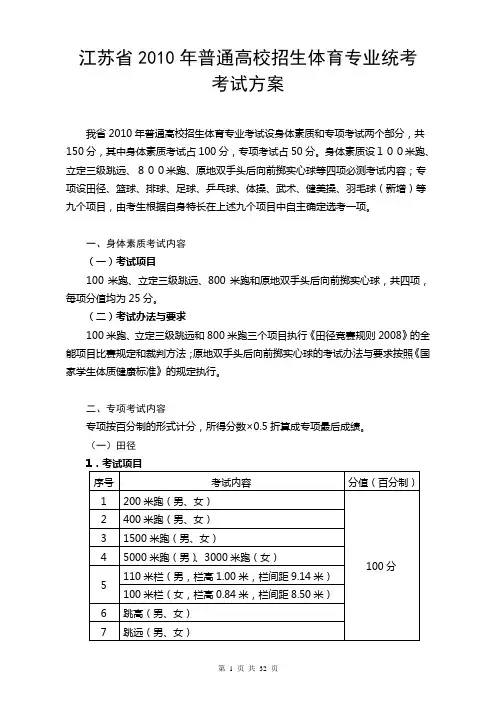 江苏省2010年普通高校招生体育专业统考