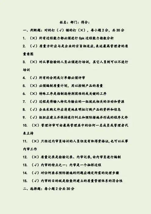 内审员考试试题及答案