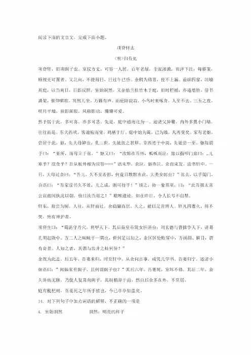 归有光《项脊轩志》阅读练习及答案