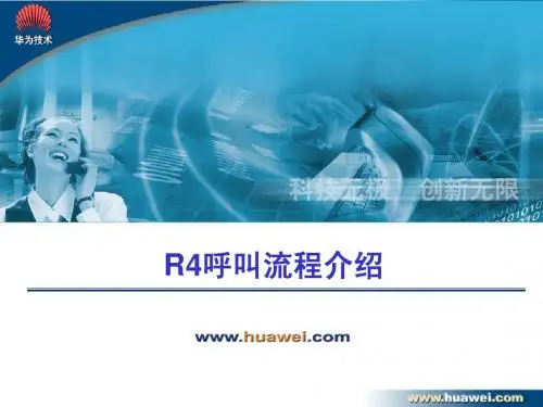 06-R4呼叫流程介绍