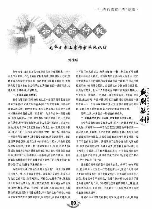 如歌的行板——龙年之春山东作家采风记行