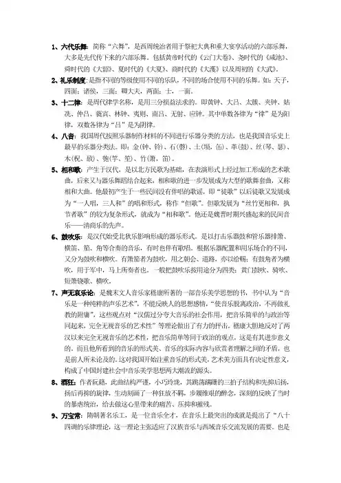 中国音乐史之名词解释
