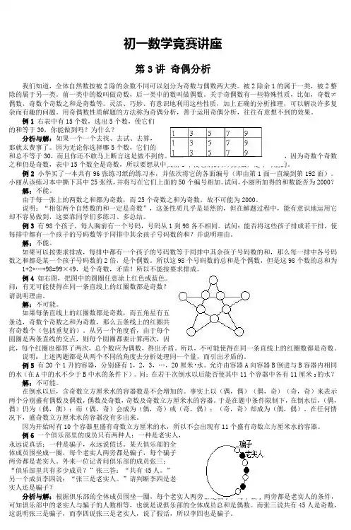 初一数学竞赛讲座