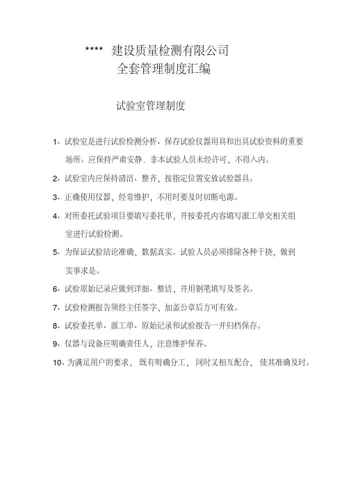 检测公司管理制度 2