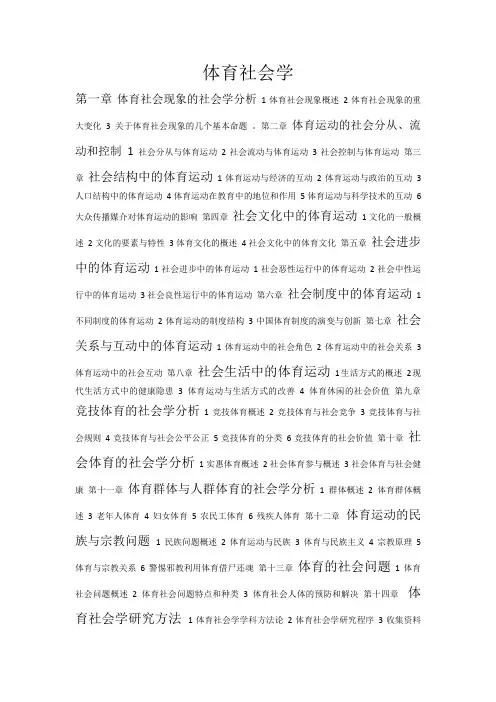 体育社会学 2