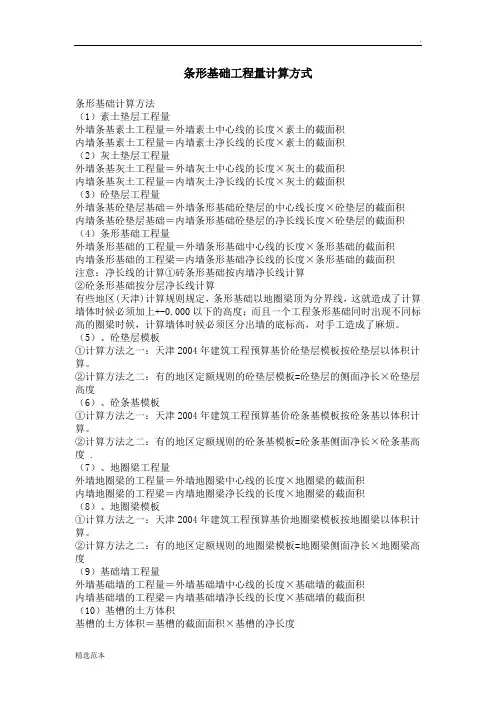 条形基础工程量计算方式 