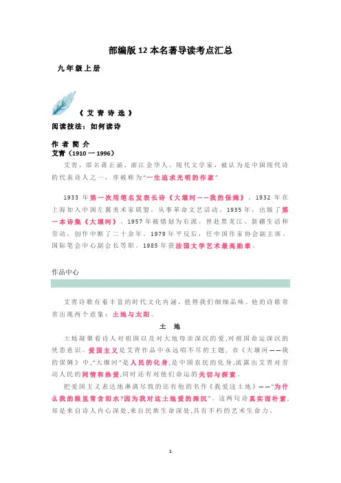 部编版12本名著导读考点汇总九年级