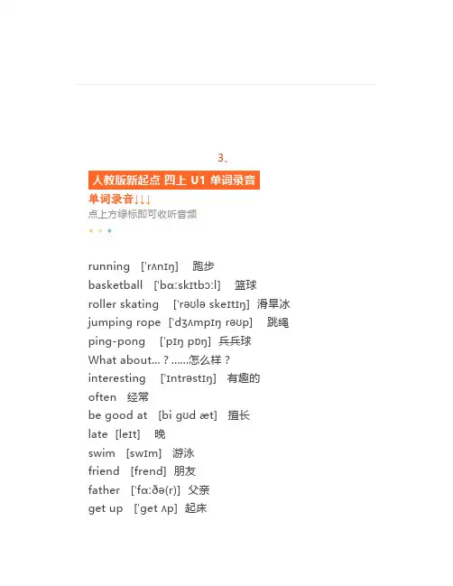 人教版新起点四年级英语上册Unit1知识点+练习及答案