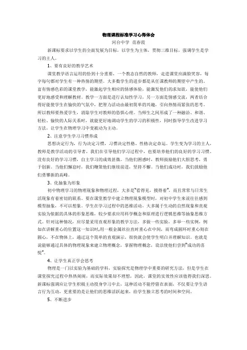 物理课程标准学习心得体会