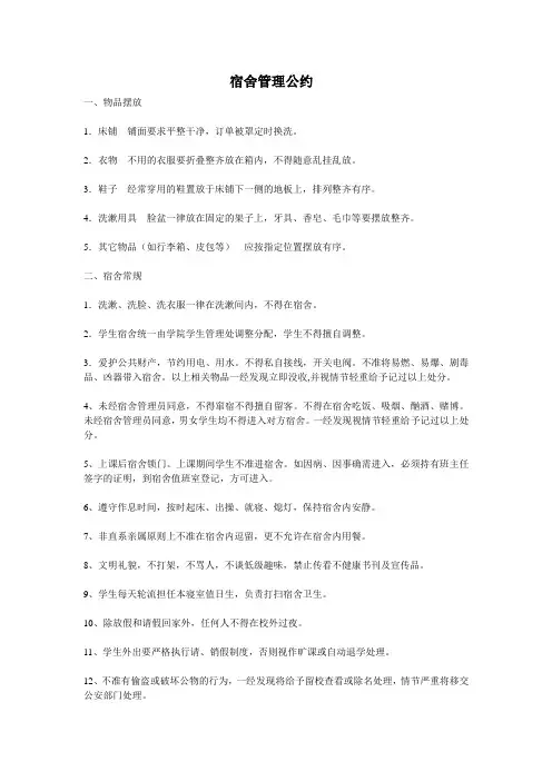宿舍管理公约