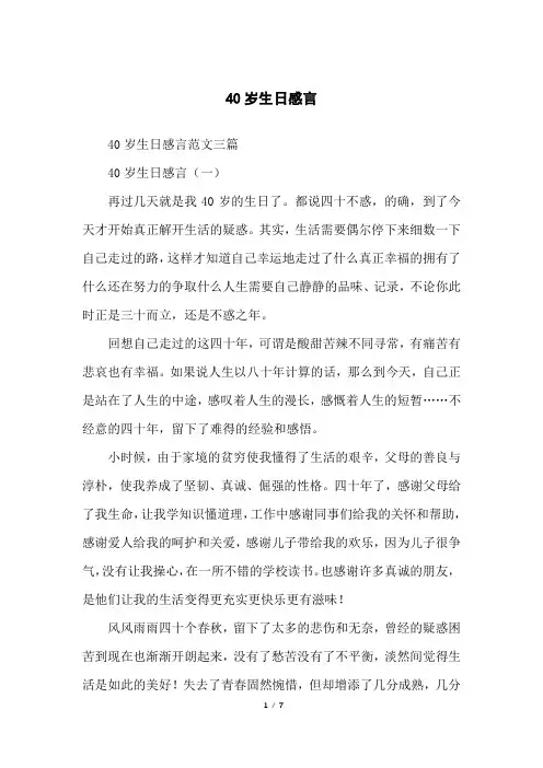 40岁生日感言
