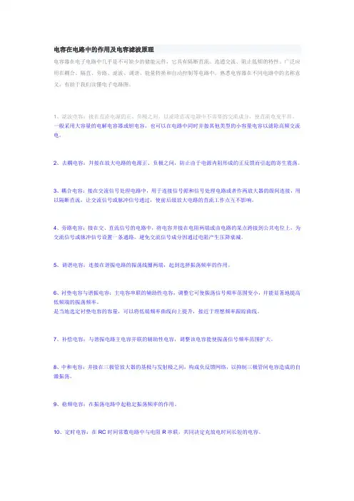 电容在电路中的作用及电容滤波原理