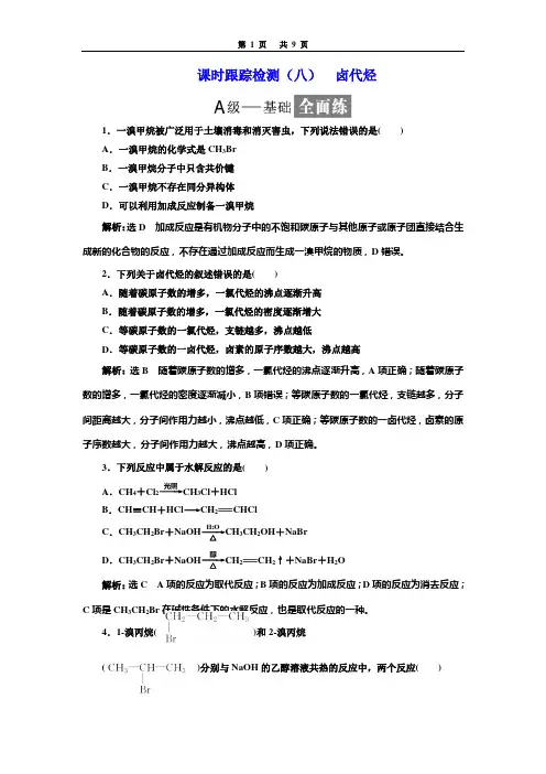 人教版高中化学选修5 卤代烃