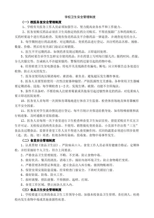 学校卫生安全管理制度