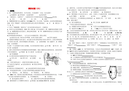 2011学年度九年级生物模拟试题 人教新课标版