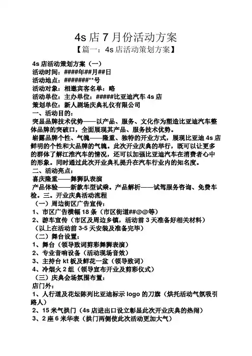 4s店7月份活动方案
