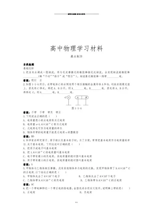 人教版高中物理选修3-1自我检测.docx