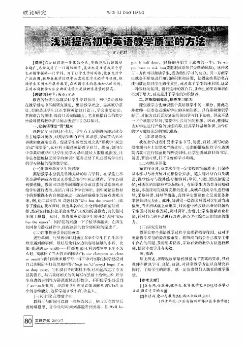 浅谈提高初中英语教学质量的方法