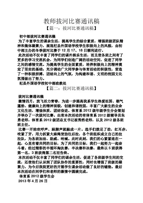 教师拔河比赛通讯稿