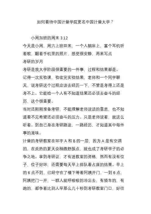 如何看待中国计量学院更名中国计量大学？