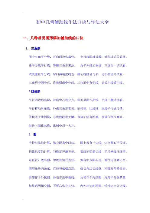 初中几何辅助线作法口诀与作法大全