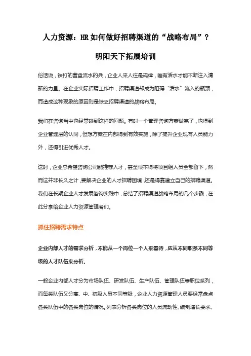 人力资源：HR如何做好招聘