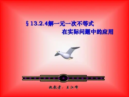 七年级数学一元一次不等式的应用