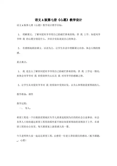 语文A版第七册《心愿》教学设计