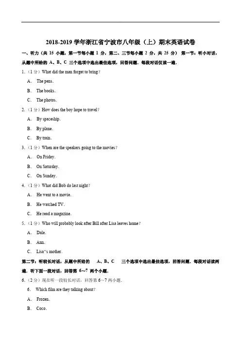 2018-2019学年浙江省宁波市八年级(上)期末英语试卷(精编含解析)