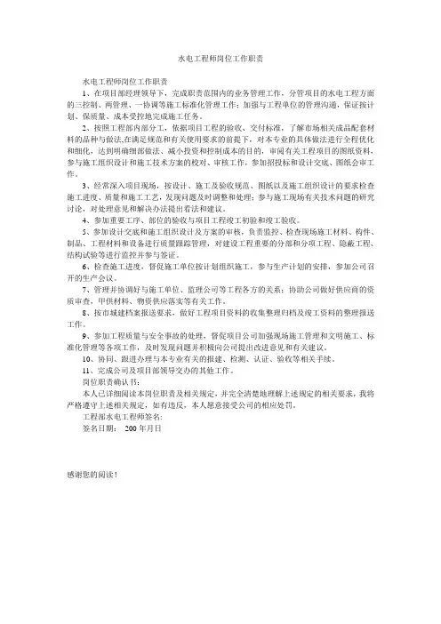 水电工程师岗位工作职责