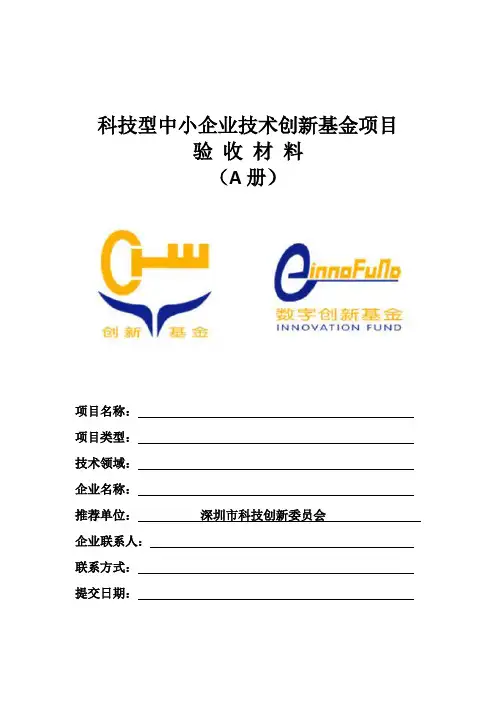 科技项目验收封面范本