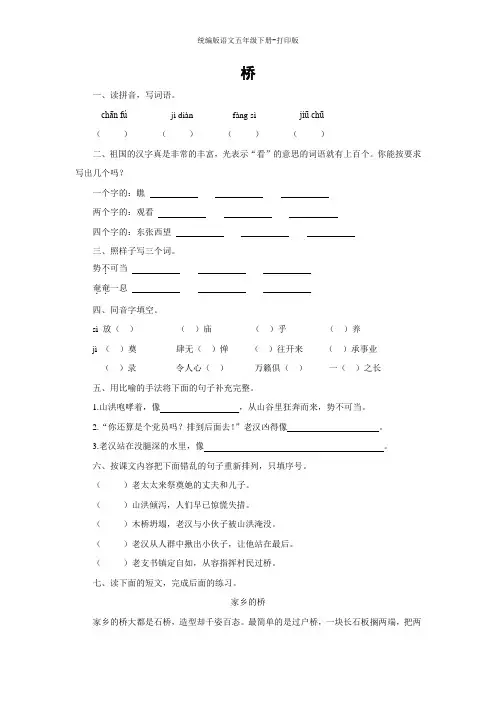 统编版语文五年级下册--《桥》同步精品作业(含答案)