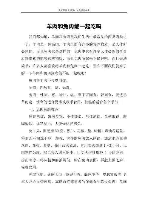 羊肉和兔肉能一起吃吗