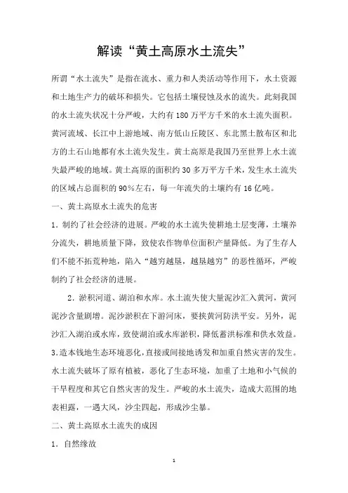 解读“黄土高原水土流失”