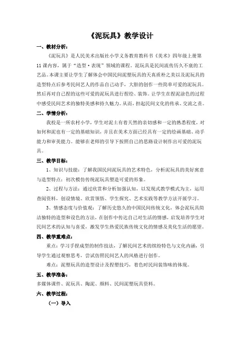 《泥玩具》教学设计