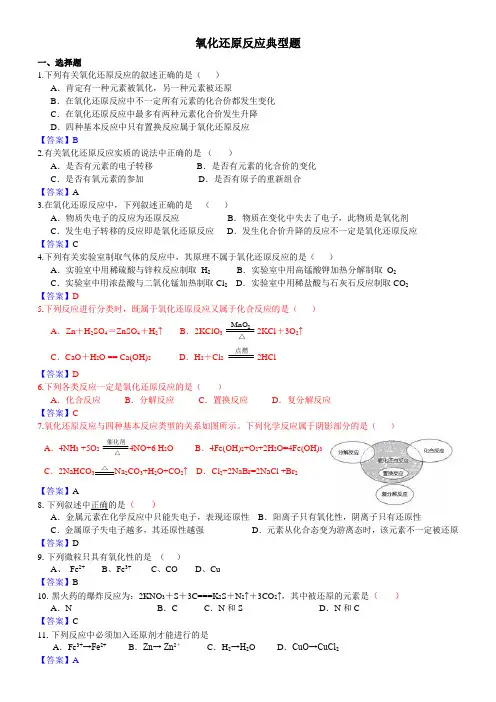 氧化还原反应典型题