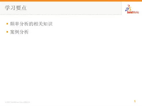 频率分析模态分析