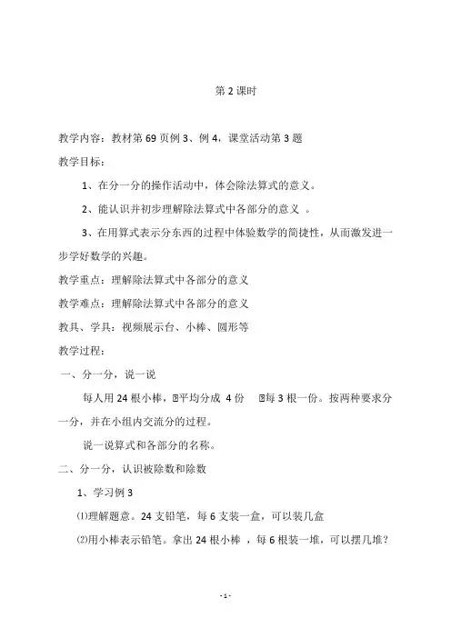 西师大版二年级数学上册 《教材第69页例3、例4,课堂活动第3题  》教学设计