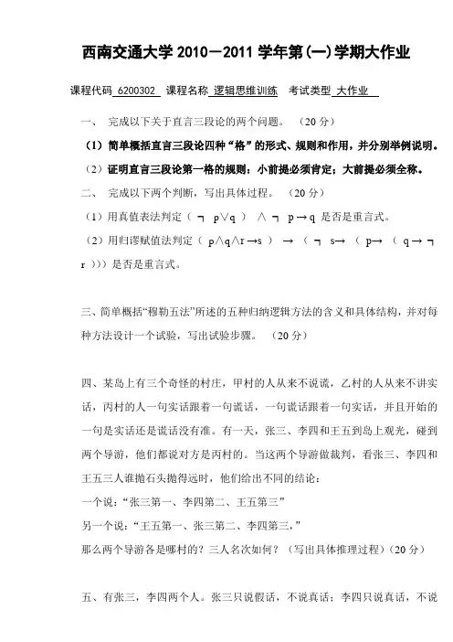 《逻辑思维训练》大作业