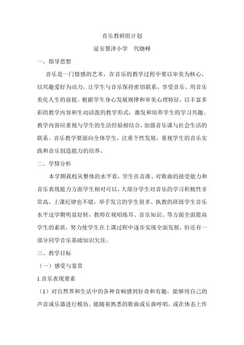 音乐教研组计划