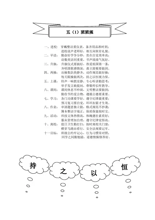 班纪班规