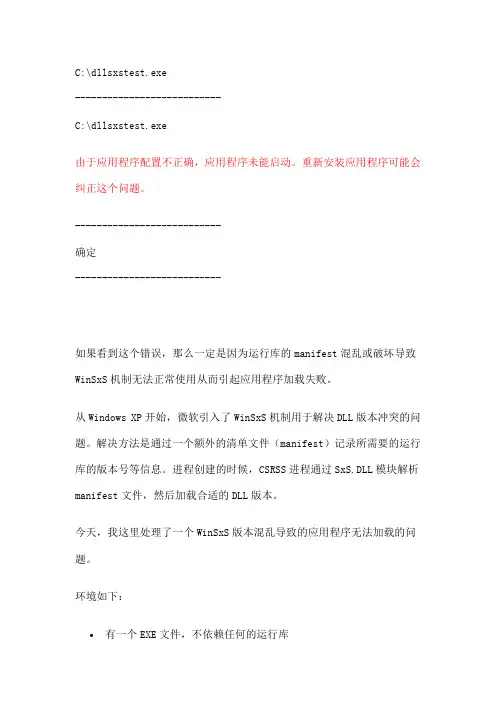 WinSxS 混乱导致的应用程序不能启动