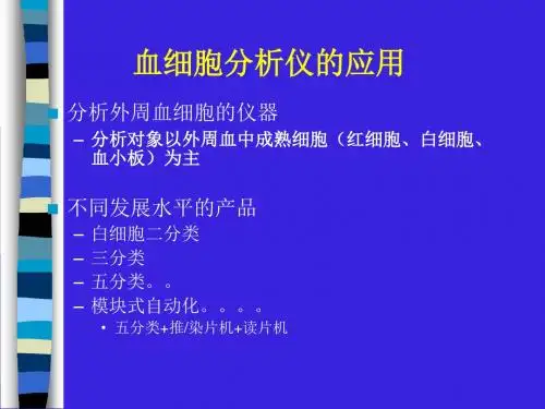 血球计数仪