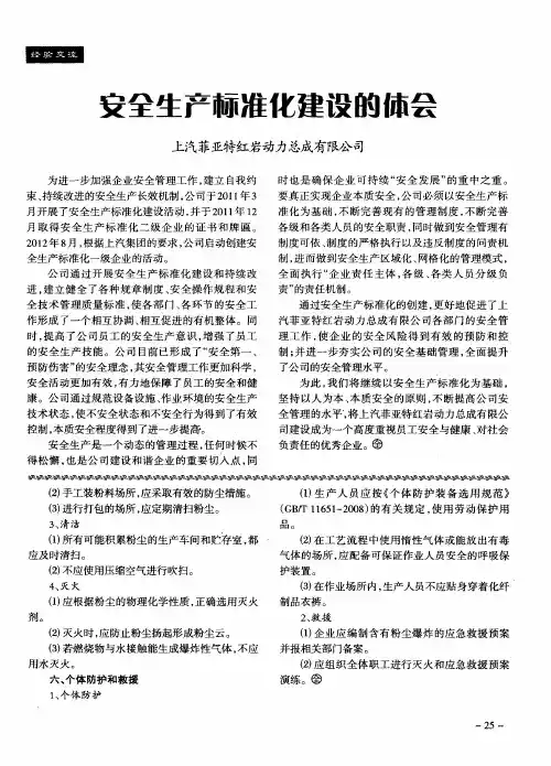 安全生产标准化建设的体会