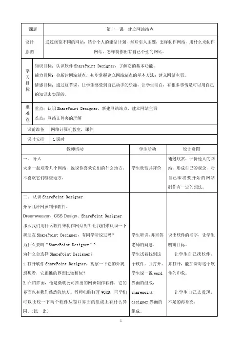 第十一课 建立网站站点