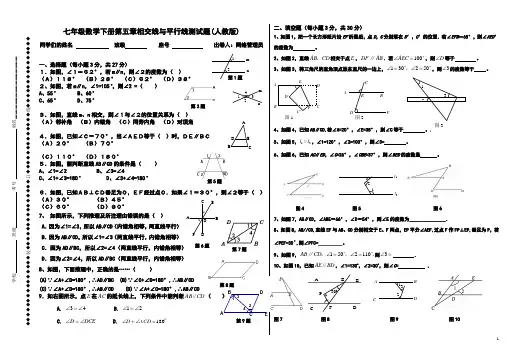 七年级数学下册第五章相交线与平行线测试题(人教版)