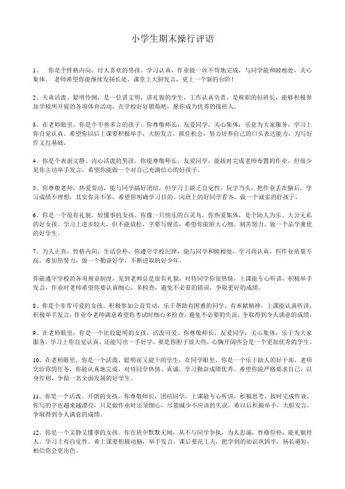 小学生期末操行评语